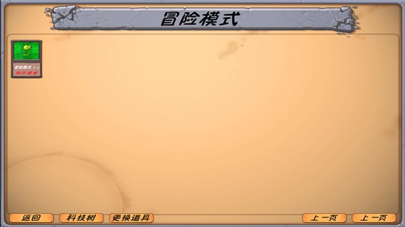植物大战僵尸异化时空4